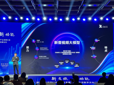 新壹科技CEO雷濤 AIGC助力文旅產(chǎn)業(yè)創(chuàng)新升級 數(shù)字文化創(chuàng)意內(nèi)容應(yīng)用服務(wù)