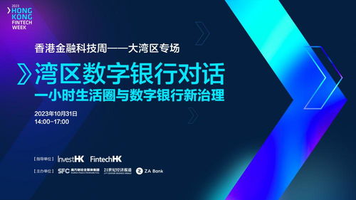 眾安國際總裁許煒 借力香港金融科技實踐，為灣區數字文創譜寫“眾安答卷”
