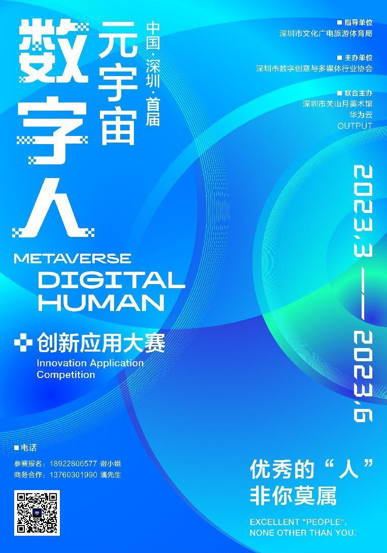 首屆元宇宙數字人創新應用大賽作品征集收官，七月頒獎盛典聚焦數字文創內容服務